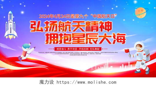 时尚大气中国航天日宣传展板中国梦航天梦